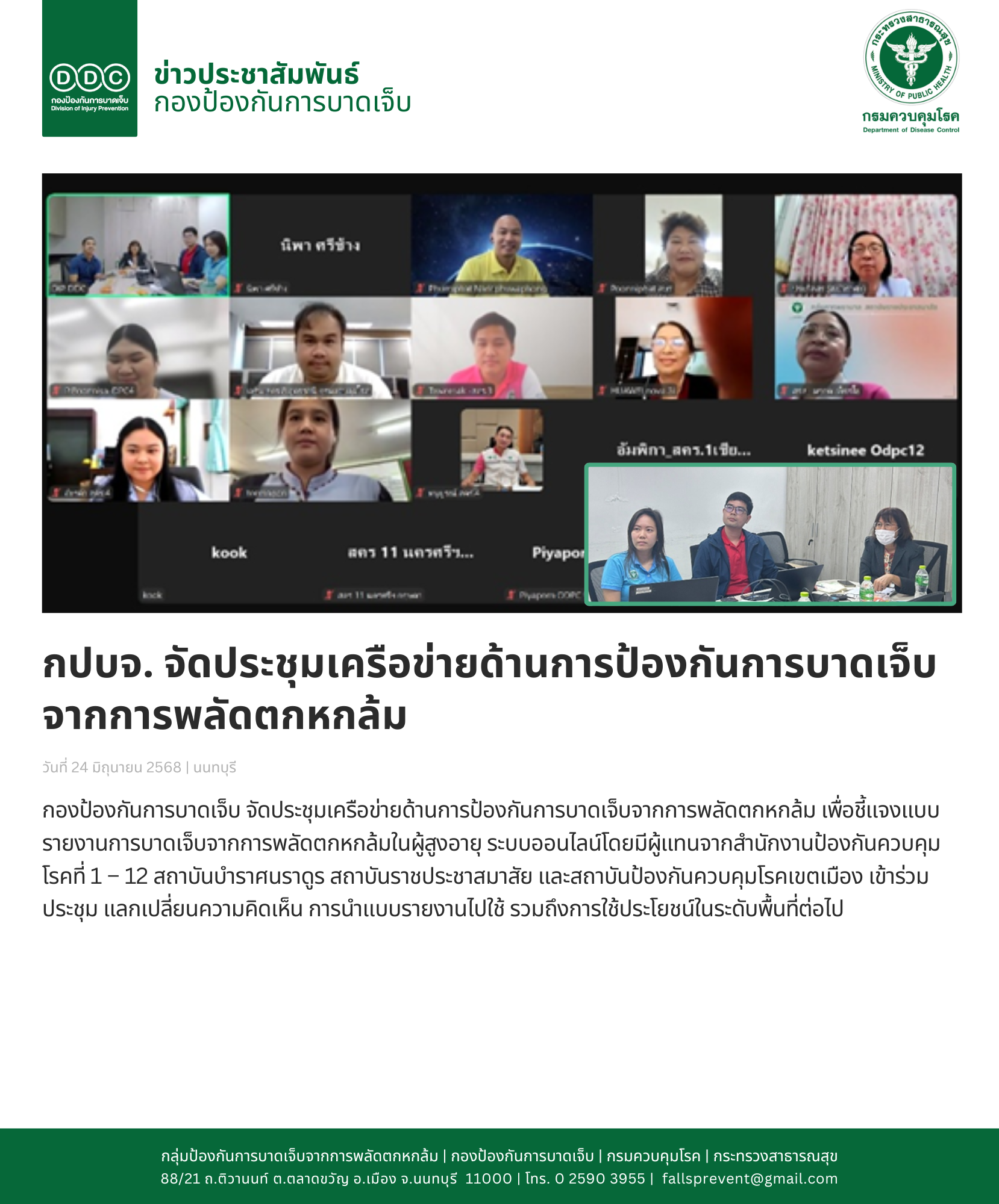 ข่าวประชาสัมพันธ์